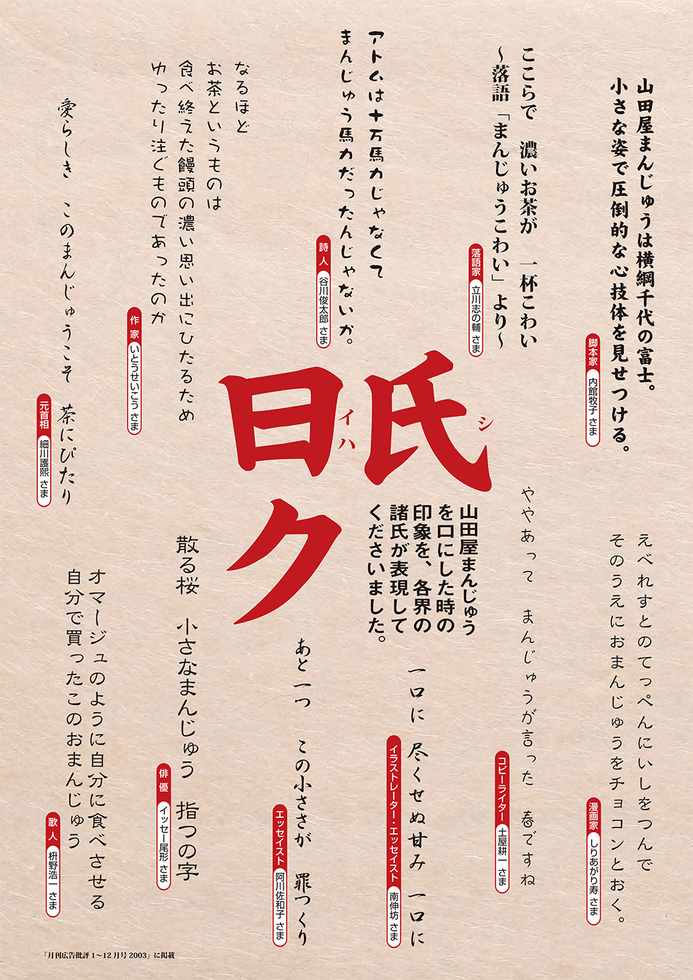 著名な方々から一句 写真