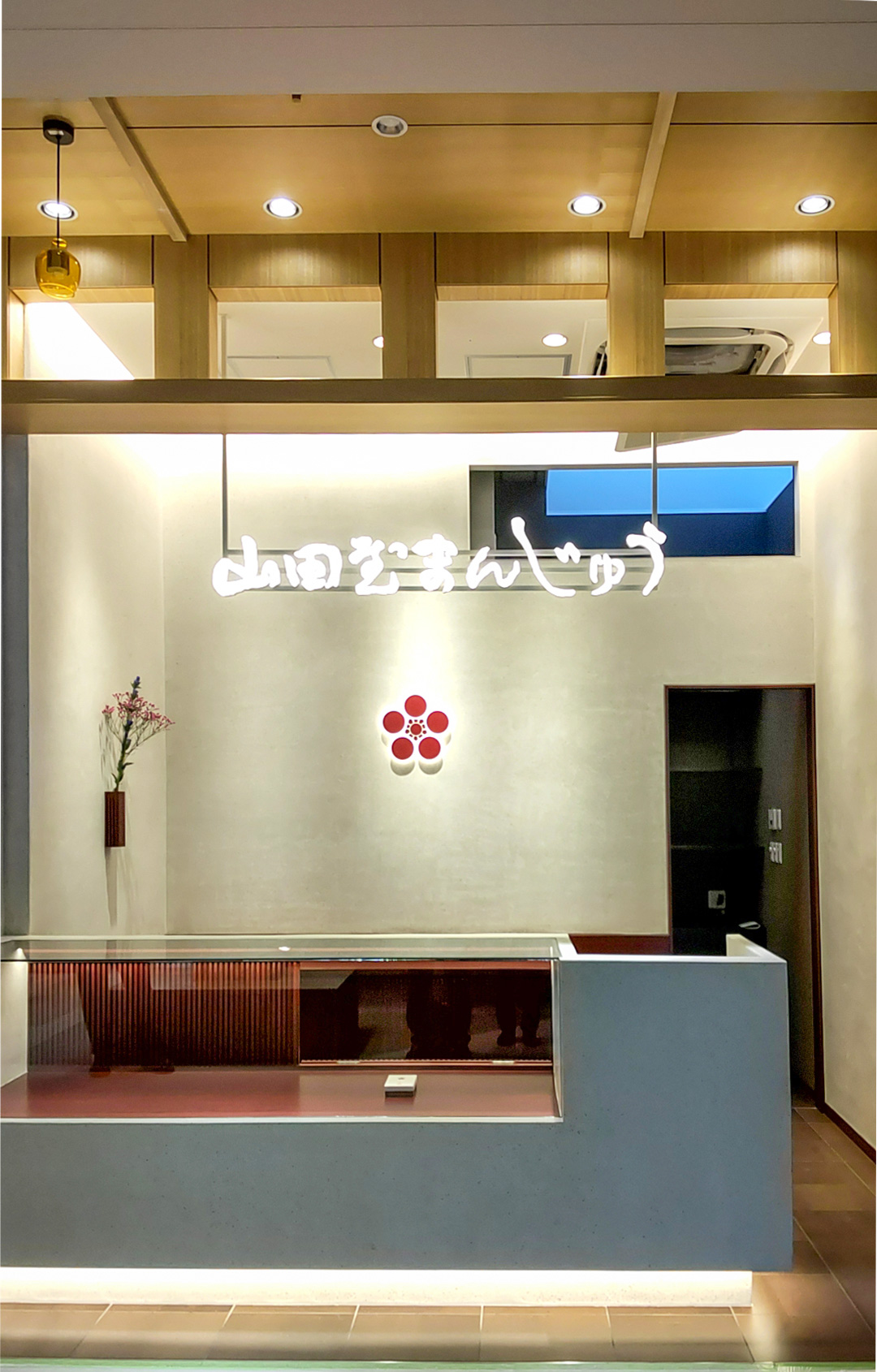 山田屋まんじゅう